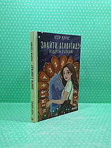 Фоліо Курус Знайти Атлантиду Подорож у безодню (TeenBookTo), фото 2