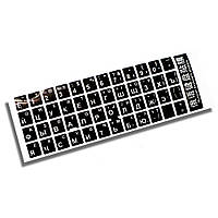 SM Наклейки на клавіатуру чорні з білими літерами Русс.
