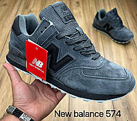 Мужские кроссовки демисезон New Balance 574 замша темно-серые с черным р 41-46