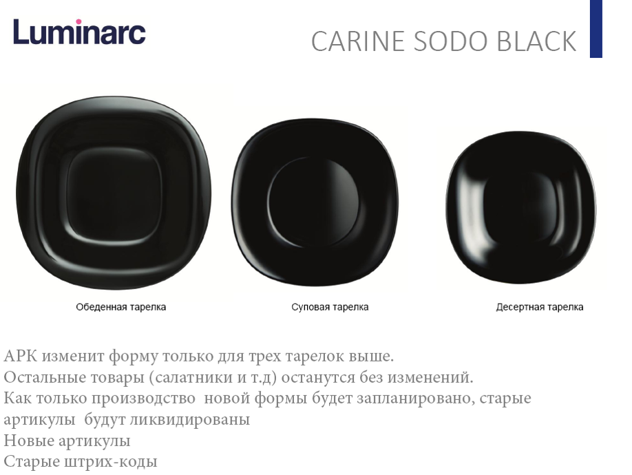 Carine Black&White Сервиз столовый 18 пр Luminarc N1489 - фото 5 - id-p1995818136