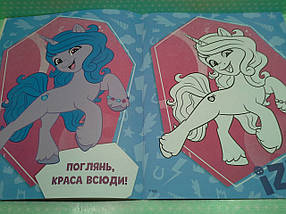 Перо БРЕНД My Little Pony Розфарбуй за зразком, фото 4