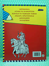 Перо ДСГ Велика книга розмальовок для хлопчиків [5+], фото 3