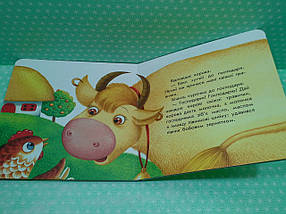 Ранок Картон Маленькі казки УКР Бобове зернятко, фото 4