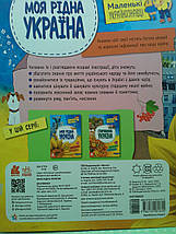 Ранок Кенгуру Маленькі українознавці Моя рідна Україна А4, фото 3