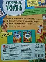 Ранок Кенгуру Маленькі українознавці Старовинна Україна А4, фото 3