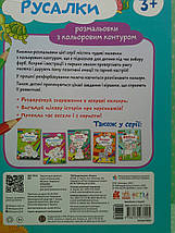 Ранок Кенгуру Розмальовки Віршики Завдання Русалки, фото 3