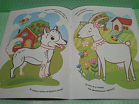 Ранок Кенгуру Розмальовки Віршики Завдання Ферма, фото 3