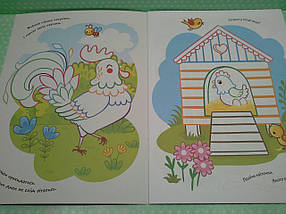 Ранок Кенгуру Розмальовки Віршики Завдання Ферма, фото 4
