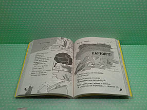 Ранок Макдональд Реальні гулі Кн.4 Реальні гулі плюхають у відповідь (мягк), фото 4