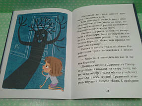 Ранок Я вже читаю Стельмашик Ганюся та привид пана Барила, фото 4