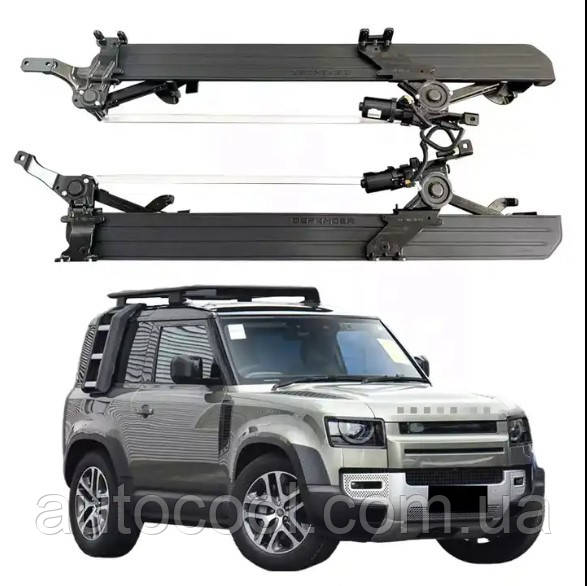 Електричні бічні пороги для Land Rover Defender 2020+ г.в.