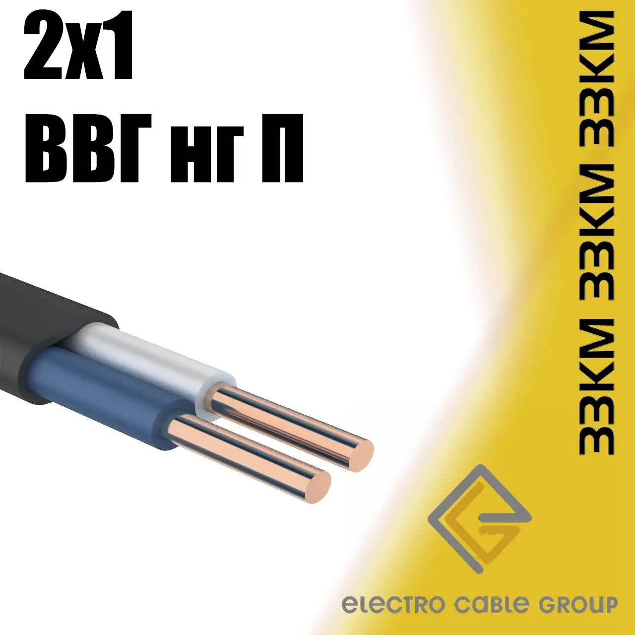 Кабель мідний, провід ВВГ нг-П 2х1 ЗЗКМ плоский Запоріжжя, фото 1