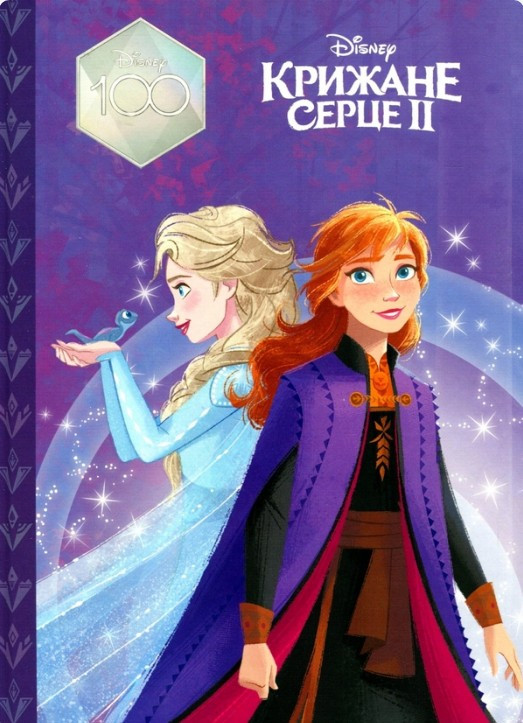 Книга Крижане серце 2. Магічна колекція -  (9789669439451), фото 1