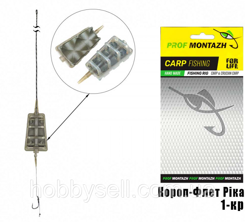 Готовая оснастка Карп-Флет Река (профмонтаж Монтаж рыболовный) 60г готовая снасть река - фото 2 - id-p1995872885
