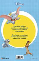 Книга Розвивайка Класика Дісней, фото 2