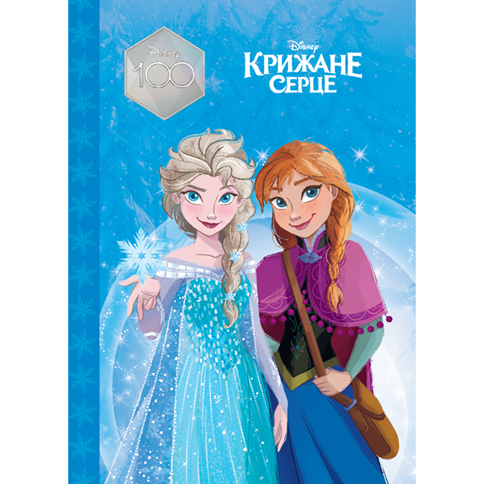 Книга Магічна колекція Крижане серце, фото 1