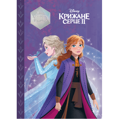 Книга Магічна колекція Крижане серце 2, фото 1