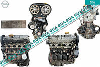 Двигун (мотор без навісного обладнання) Z16XE Z16XE Opel / ОПЕЛЬ ASTRA H 2004-2014 / АСТРА 04-14, Opel