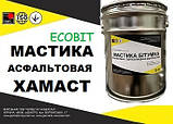 Мастика асфальтова ХАМАСТ Ecobit ДСТУ Б.В.2.7-108-2001 (ГОСТ 30693-2000), фото 2