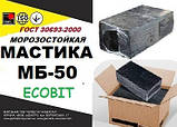 МБ-50 Ecobit ДСТУ Б.В.2.7-108-2001 Мастика холодного застосування морозостійка, фото 2