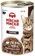 Мясная Миска для котов кусочки мяса в соусе с Телятиной 415 гр