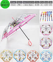 Зонт детский UM14102 (60шт) прозрачный, POE 8 спиц, R=48.5 см 6 цветов 66см