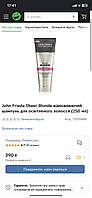 Оптом John Frieda Sheer Blonde відновлюючий шампунь для освітленого волосся (250 мл)