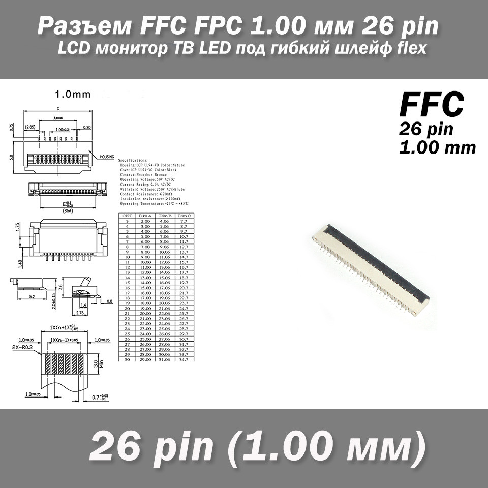 Роз'єм FFC FPC 1.00 мм 26 pin Pitch Drawer type Bottom Contact (нижнє розташування контактів) LCD монітор ТВ LED під гнучкий шлейф, фото 1