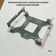 Крепление для кулера Socket 1150/1151/1155/1156/1200 металлическое, комплект