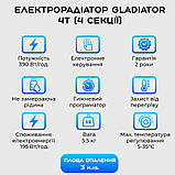 Електрорадіатор Gladiator 4T (4 секції), стандарт 500/80 программатор 0,39 кВт, фото 3