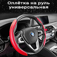 Накладка чехол на руль Газ волга gaz универсальная силиконовый оплетка ободок на авто Красный