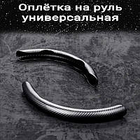 Накладка чехол на руль Газ волга gaz универсальная силиконовый оплетка ободок на авто Черный