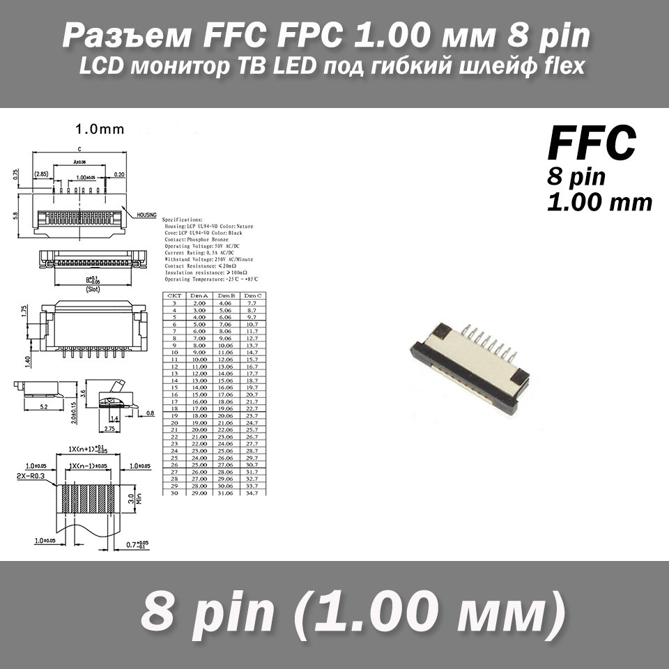 Роз'єм FFC FPC 1.0 мм 8 pin LCD монітор ТВ LED під гнучкий шлейф flex, фото 1