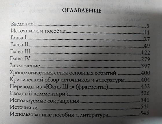 Військова держава Чингісхана. Хропавчевський Р., фото 2