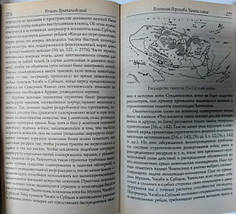 Військова держава Чингісхана. Хропавчевський Р., фото 3