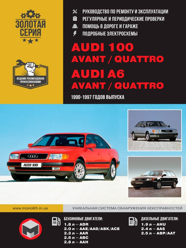 Книга Audi 100 A6 Руководство Инструкция Справочник Мануал Пособие.