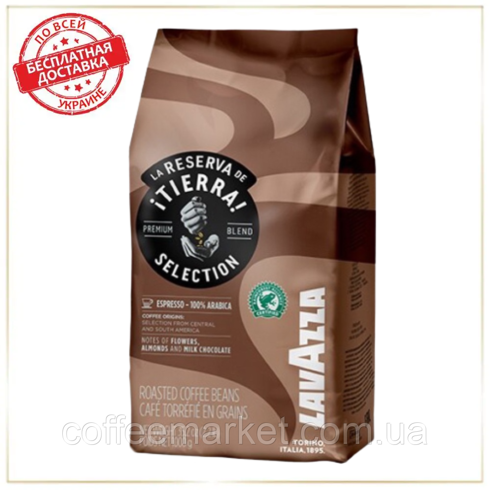Кава в зернах Лаваца 1кг Lavazza Tierra Selection 1кг зернова кава Арабіка