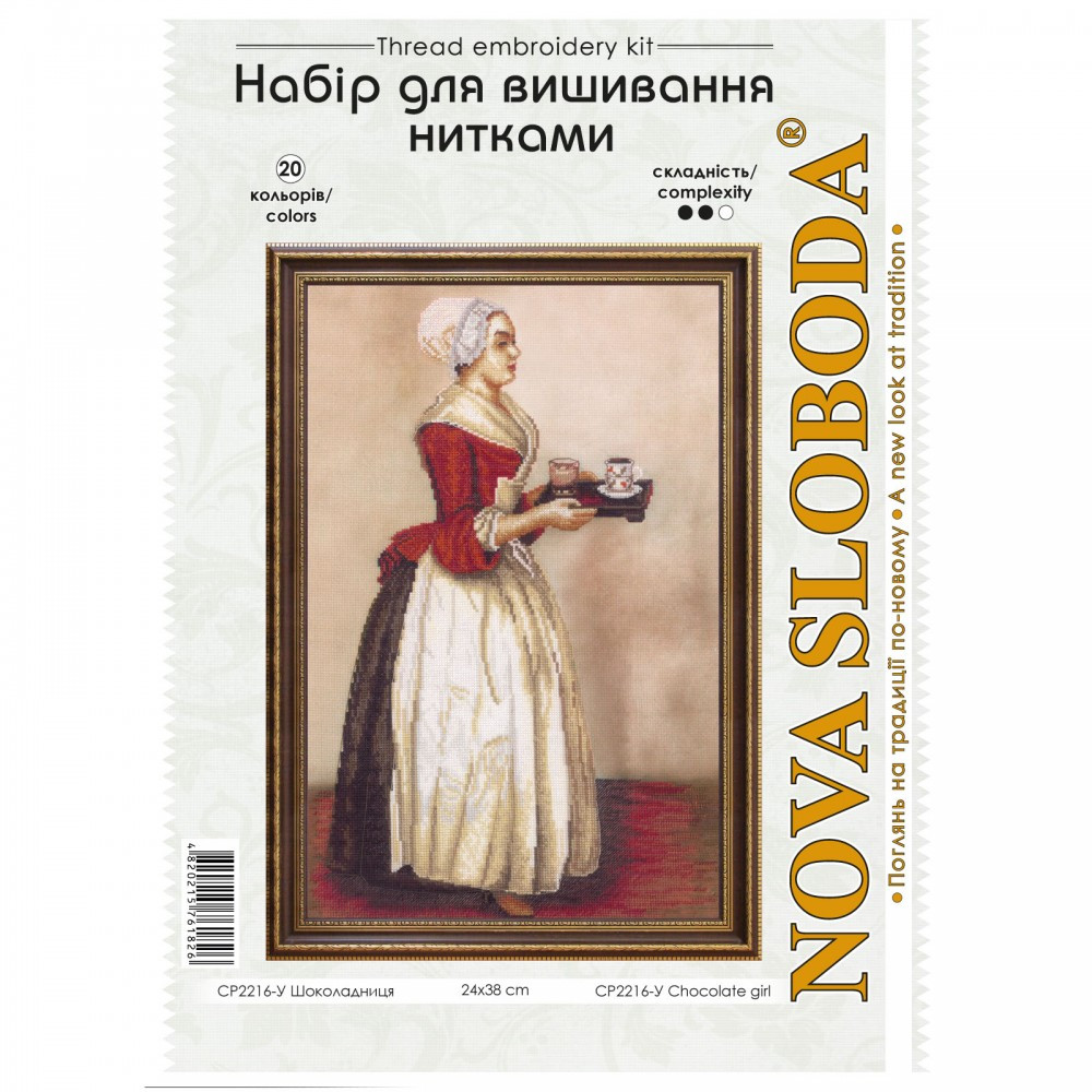 Набір для вишивки нитками на канві з нанесеним фоновим зображенням "Шоколадниця"