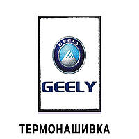 Нашивка для водителей "Geely" Марка автомобилей на клеевой основе