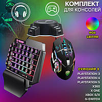 Комплект 11in1 клавіатура та миша + Hub для консолей PlayStation 3/4/5, X360, Xbox One/S/X, N-Switch