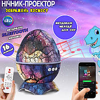 Ночник-проектор Art Decor (Bluetooth колонка) звездного неба и северного сияния "Яйцо динозавра" ICN