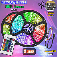 Светодиодная лента 2шт RGB 5050/USB- 5 м., разноцветного свечения для декоративной подсветки + пульт ICN