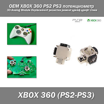 ALPS5 DualSense Sony 3D модуль аналоговий 2K3Ω 2.2-ском для стику джойстика ПС5 (BDM-010, BDM-020, BDM-030) A