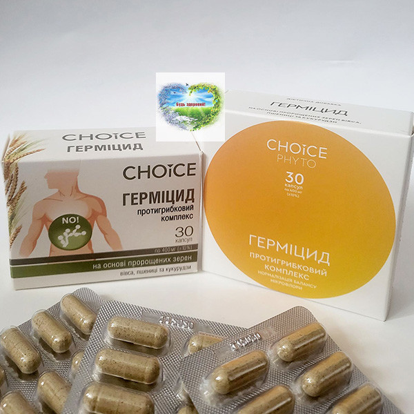 Чойс Choice Герміцид противогрибковий препарат проти грибкових вірусних бактериальних інфекцій Чойс Choice, фото 1