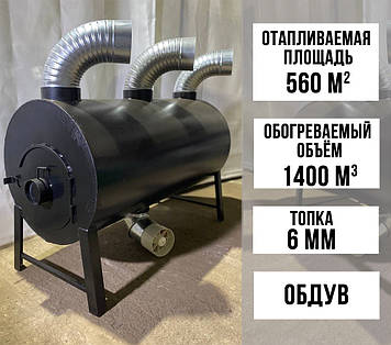 Піч теплогенератор з обдувом POLTAVKA Turbo 1400 м3. Топка 6 мм.