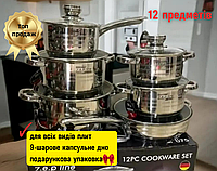 Набор посуды Zepline ZP 075 из 12 предметов из нержавеющей стали