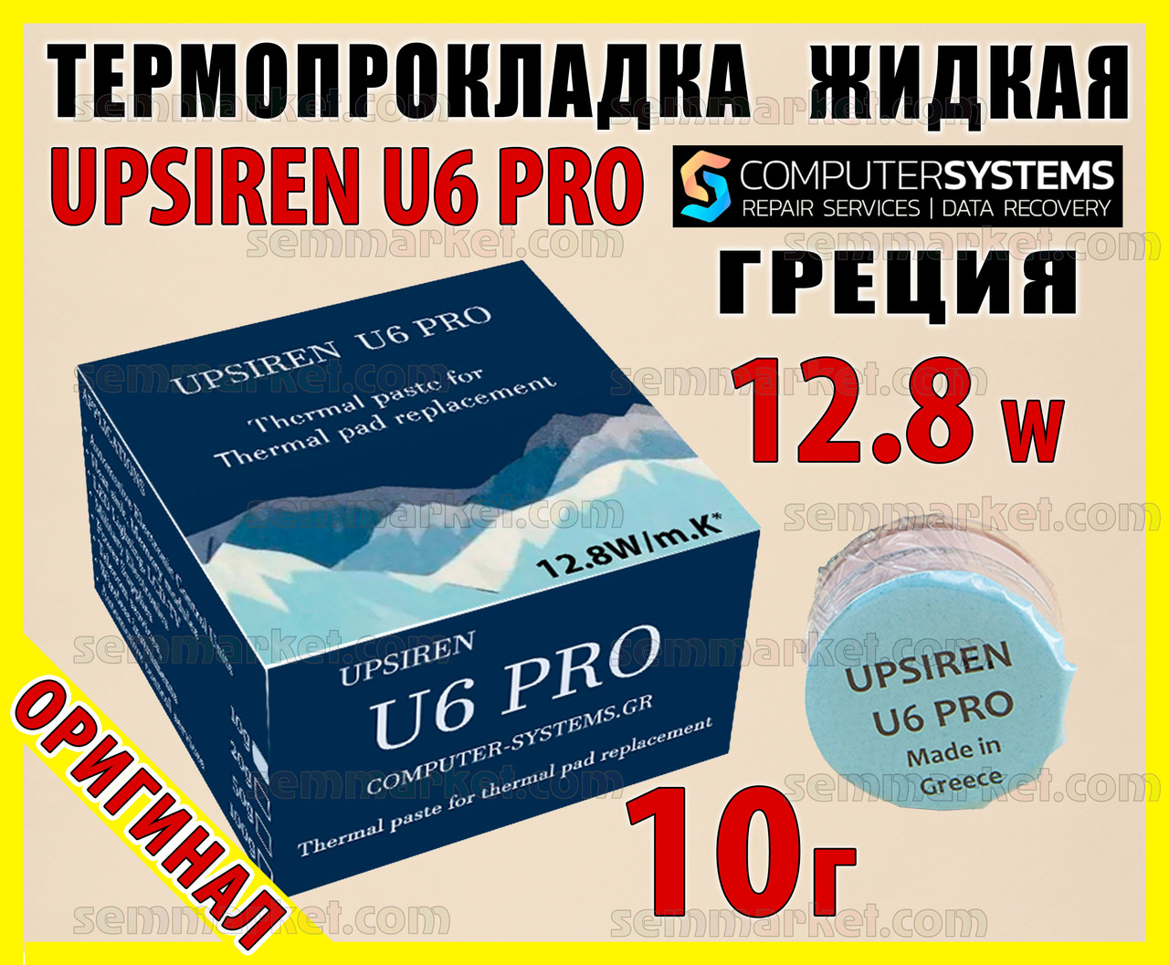 Термопрокладка рідка UPSIREN U6 PRO Греція 12.8 W 10 г оригінал термоінтерфейс термогель терможвачка
