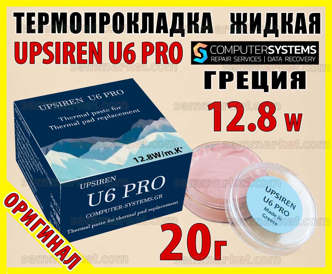 Термопрокладка рідка UPSIREN U6 PRO Греція 12.8 W 20 г оригінал термоінтерфейс термогель терможвачка