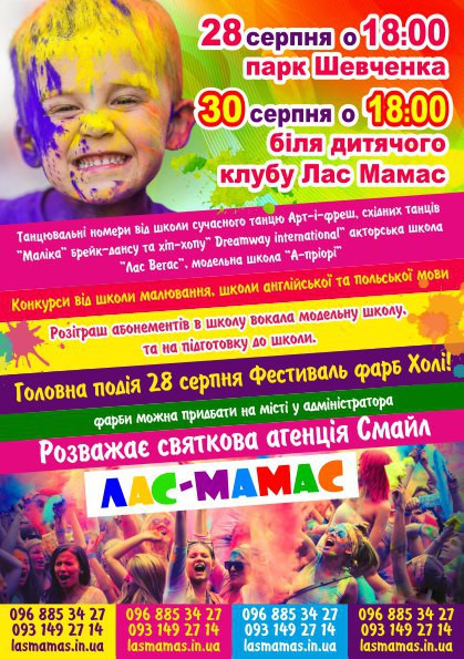 Феєрверк фарб Холі в місті Біла Церква! Феєрверк фарб Холі в місті Біла Церква!