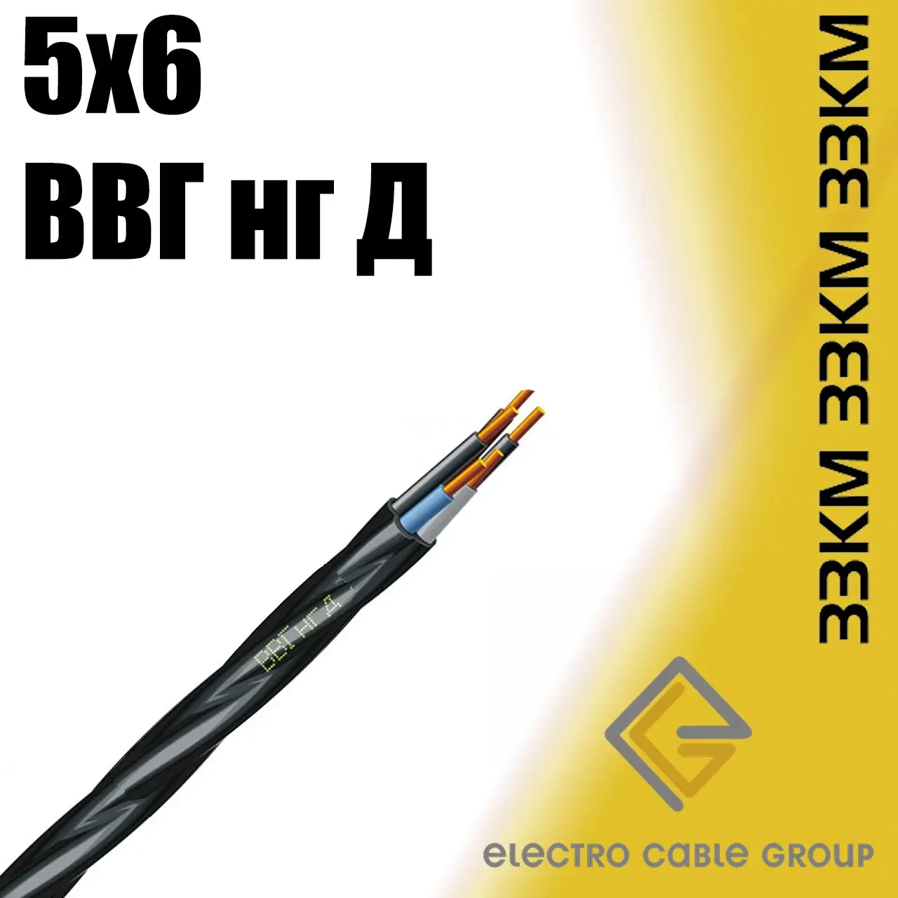 Кабель мідний, провід ВВГ 5х6 ЗЗКМ Запоріжжя (нгд), фото 1